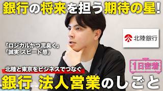 北陸銀行の回のサムネイル