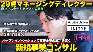 商社→スタートアップの回のサムネイル